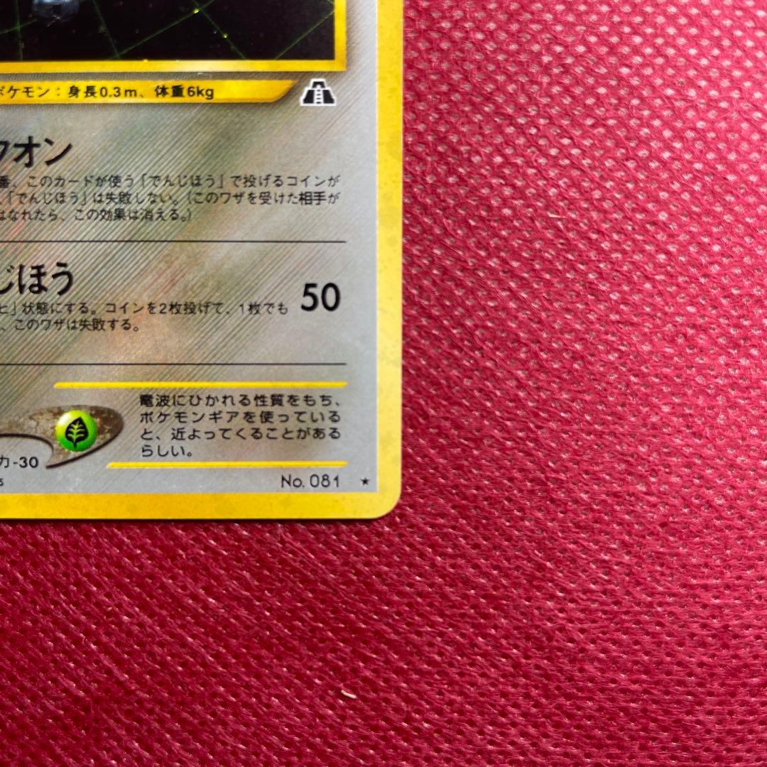 【旧裏】コイル ★ 拡張パック第2弾 遺跡をこえて… ホロ キラ ロックオン