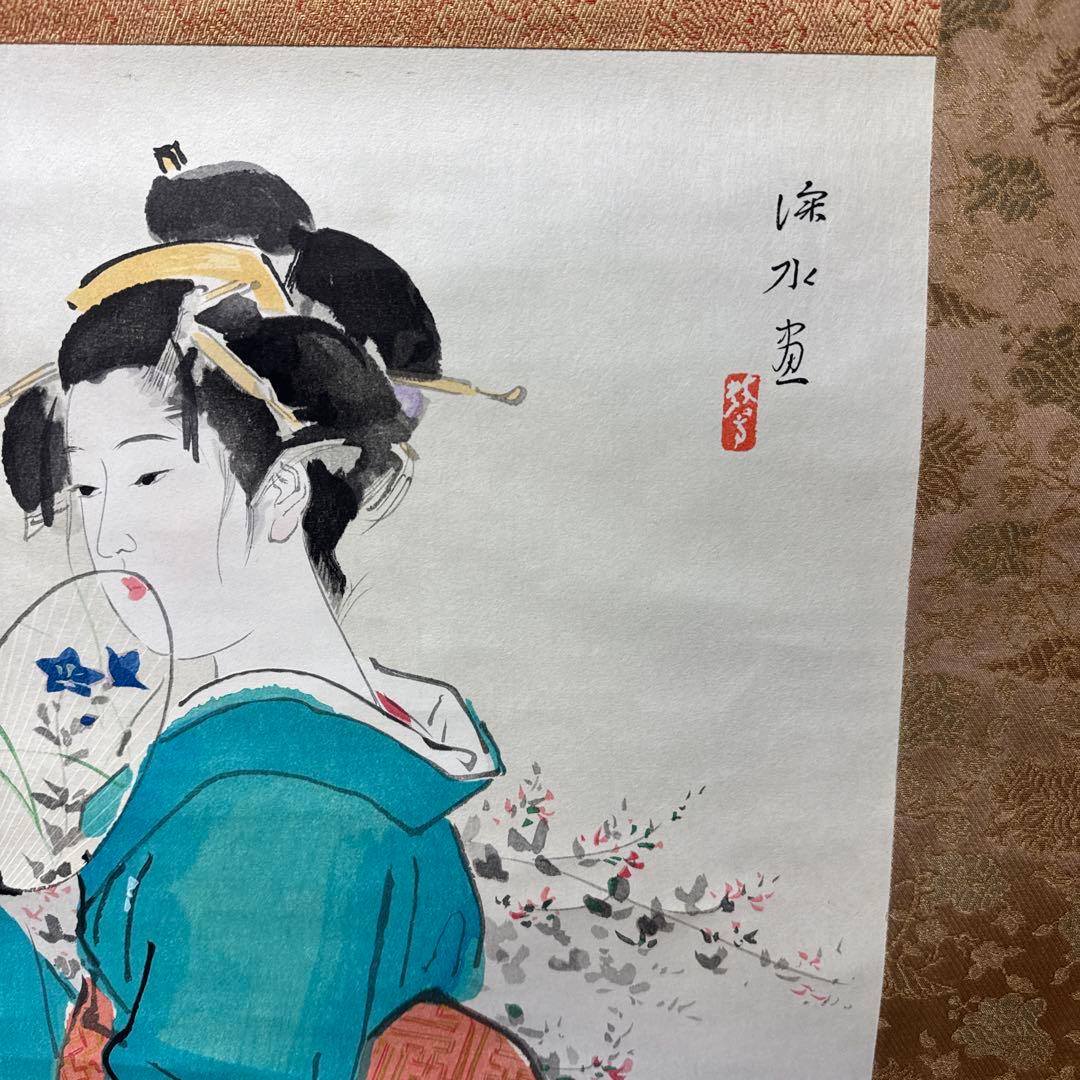 伊東深水/秋庭/木版画/美人画/掛軸