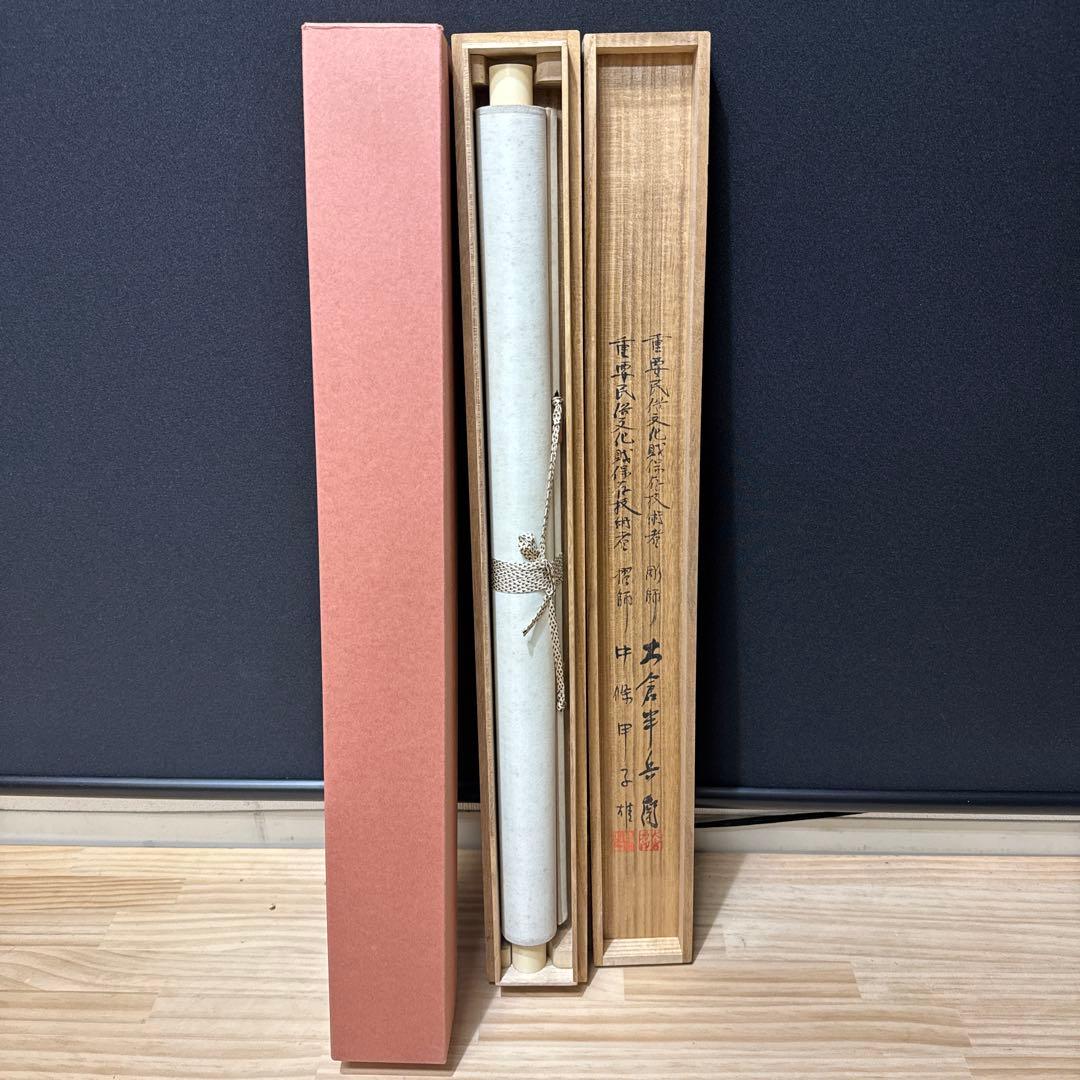 伊東深水/秋庭/木版画/美人画/掛軸