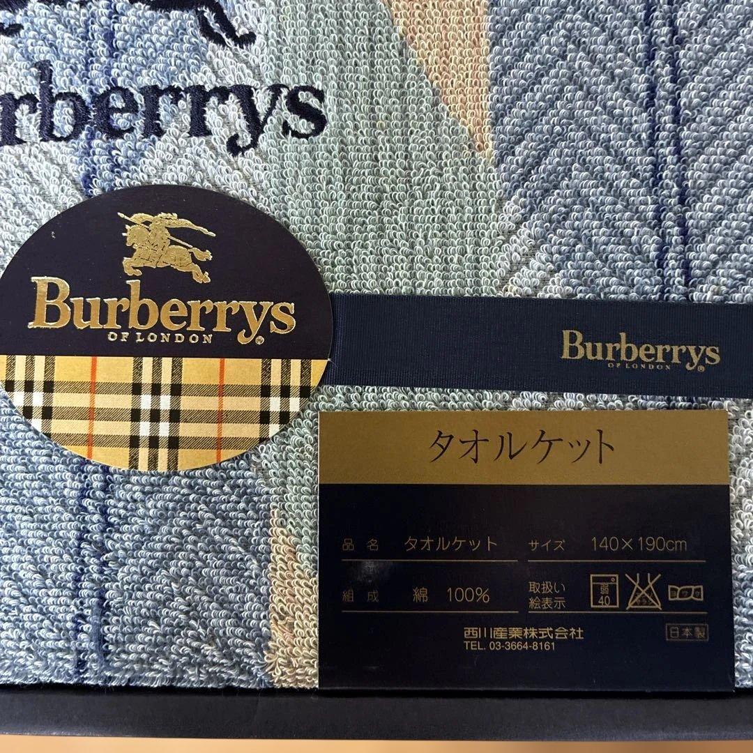 バーバリー　タオルケット