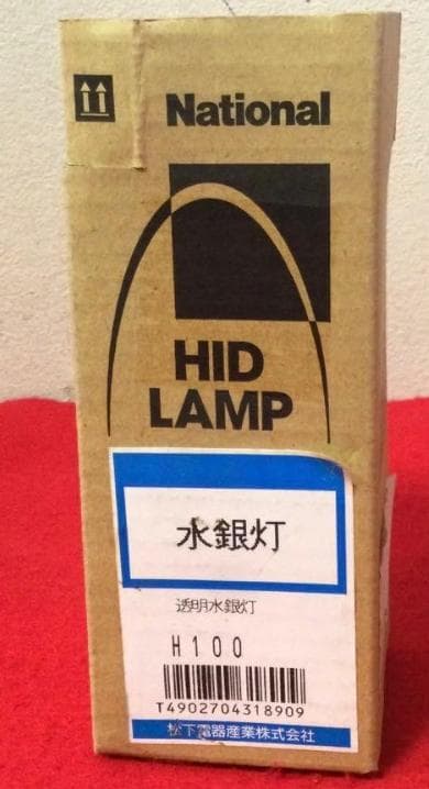 【未使用】National 水銀灯 H100 元箱・取説付 HIDランプ