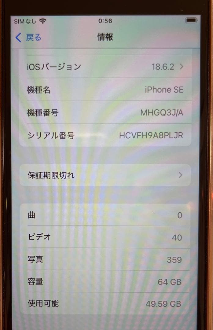 iPhone SE 第2世代 64GB ホワイト SIMフリー 初期化済み