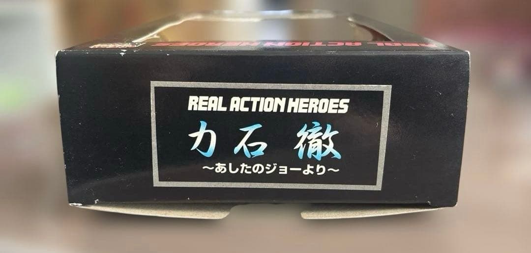 あしたのジョー