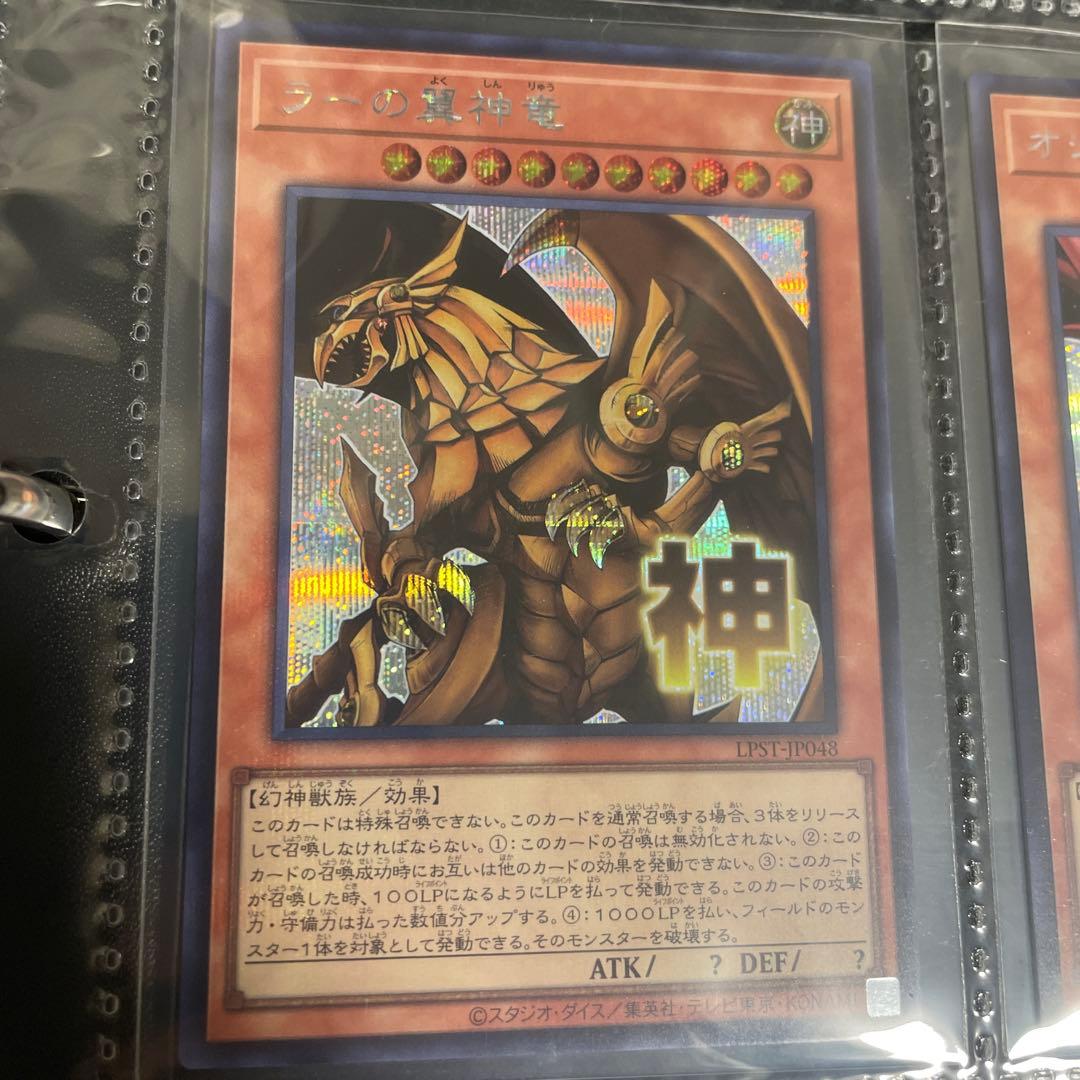 【美品】遊戯王　オシリス　ラー　オベリスク　プリシク　プリズマ　まとめ売り