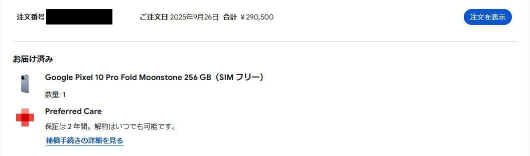 Pixel 10 Pro fold 256GB moonstone SIMフリー