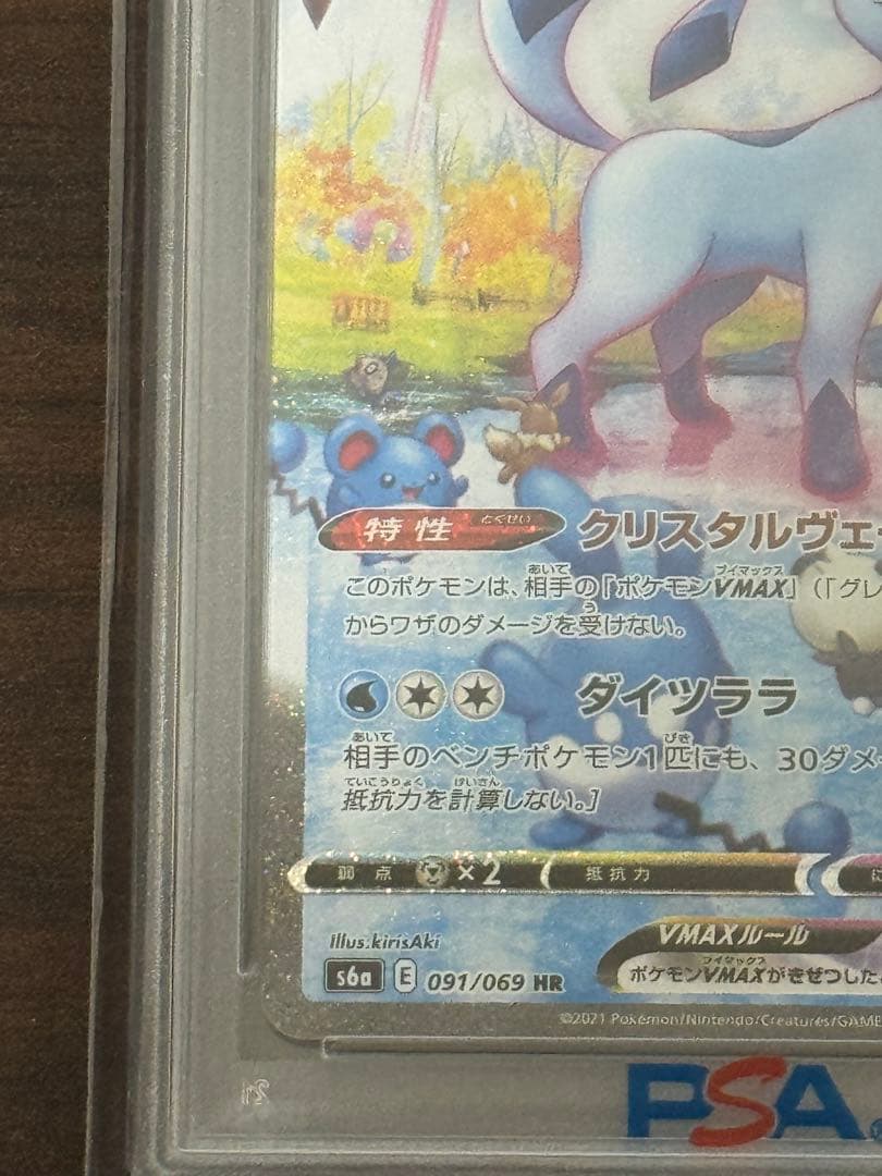 グレイシア VMAX SA PSA10