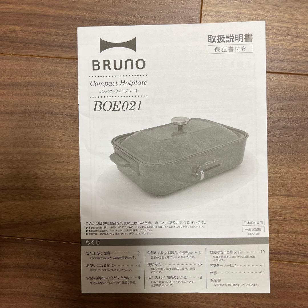 【新品・未使用】Bruno コンパクトホットプレート
