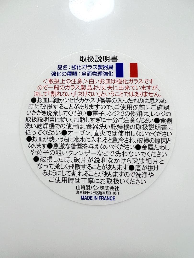 フランス製　ARTICLE YAMAZAKI山崎　耐熱強化ガラス　白い丸皿20枚