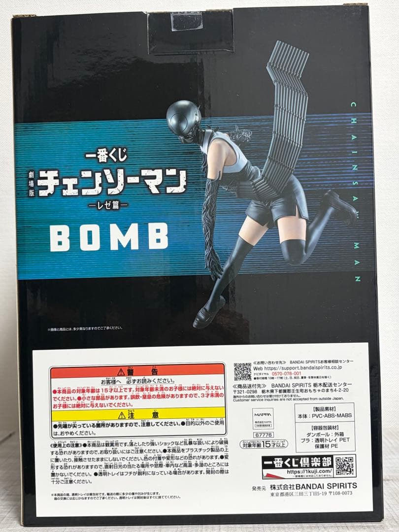 一番くじ チェンソーマン B賞 BOMB フィギュア