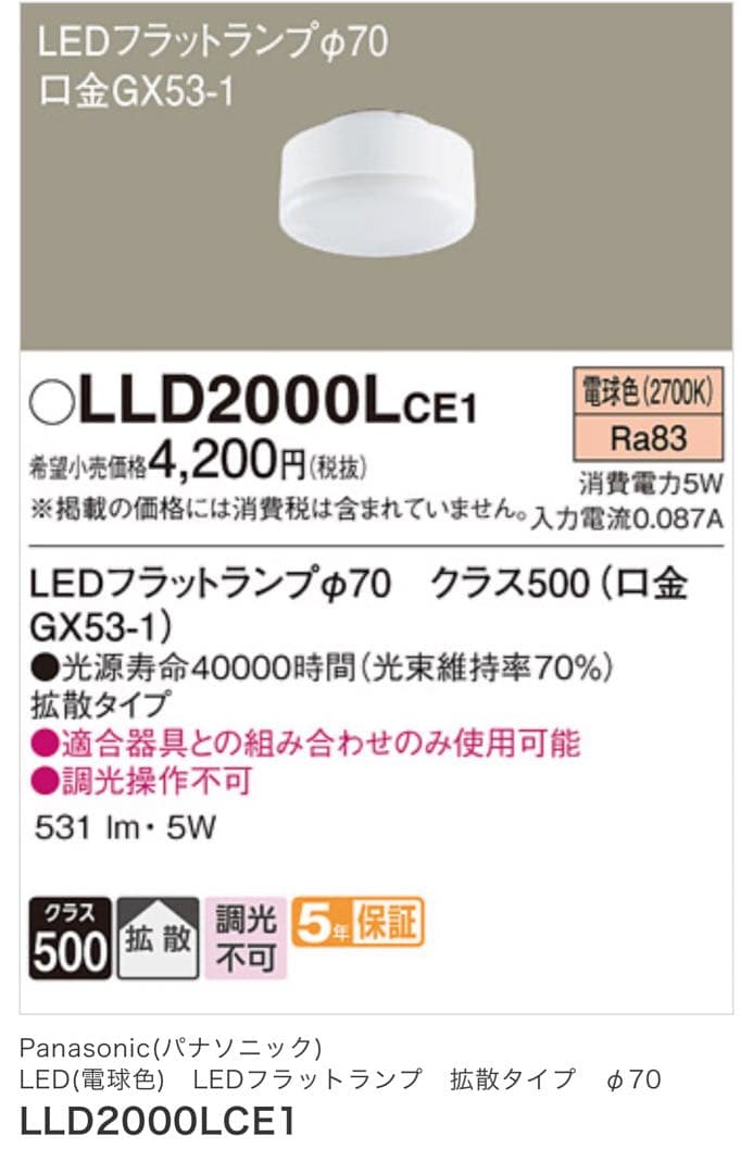 Panasonic LEDフラットランプ LLD 2000N CE1 ８台セット