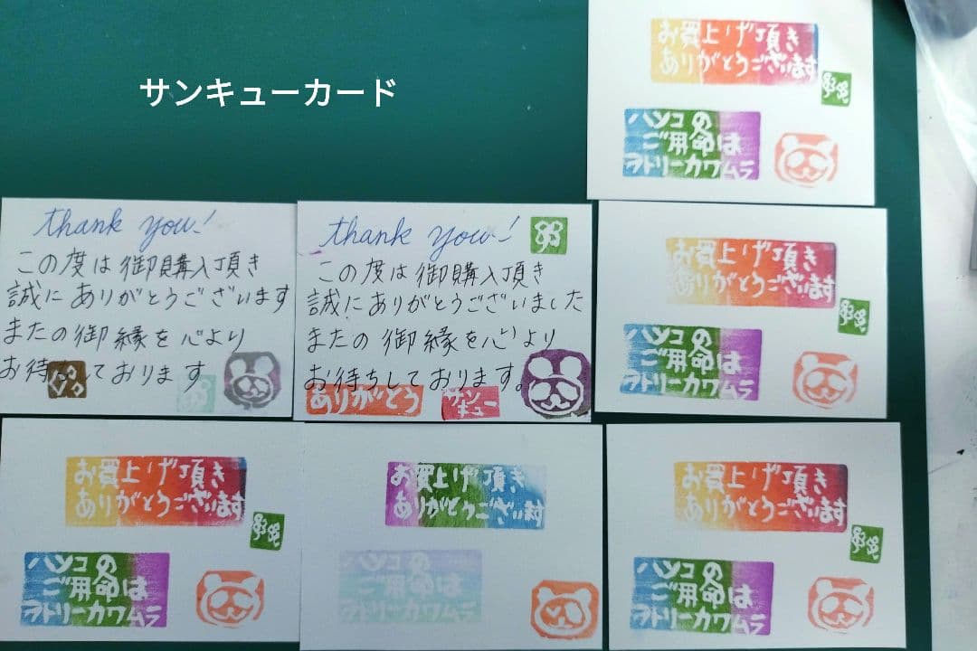 サンキューカードです
