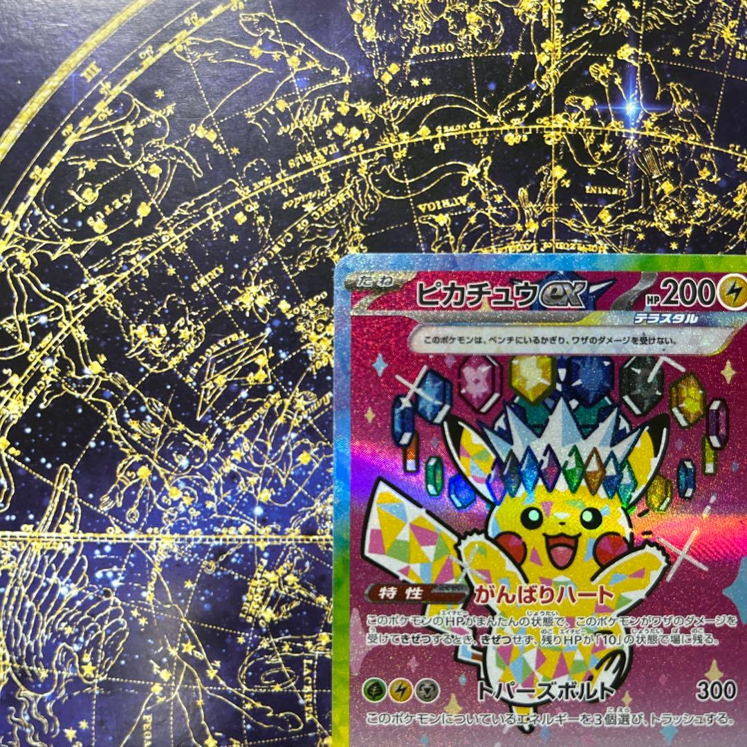 メガドリーム ピカチュウ ex SAR センタリング良好