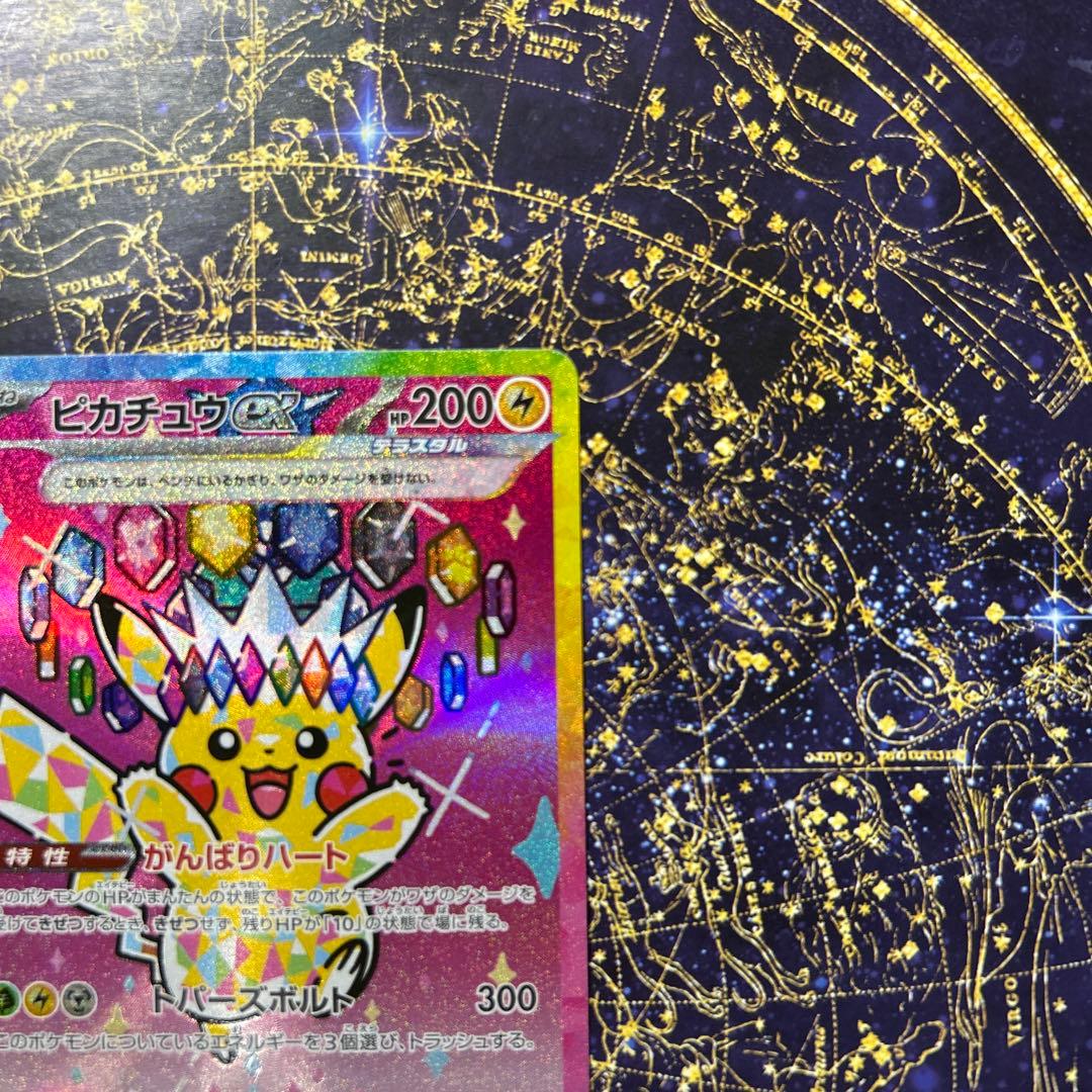 メガドリーム ピカチュウ ex SAR センタリング良好