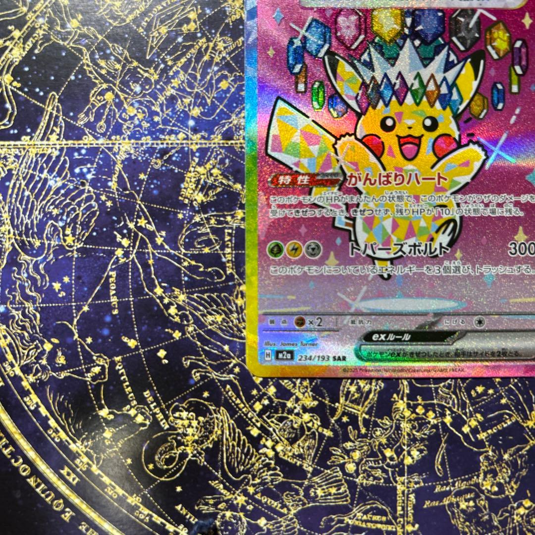 メガドリーム ピカチュウ ex SAR センタリング良好