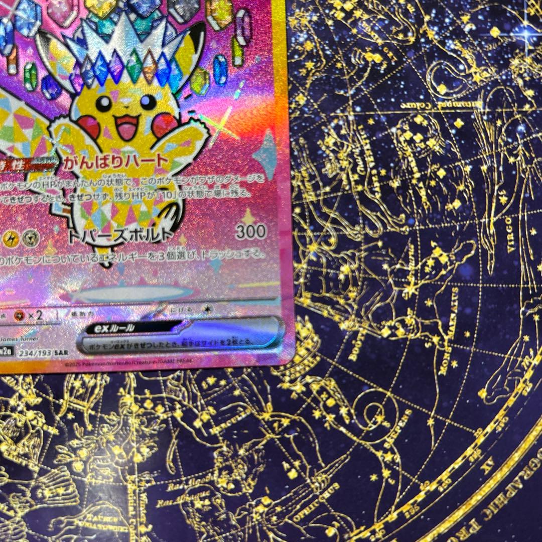 メガドリーム ピカチュウ ex SAR センタリング良好