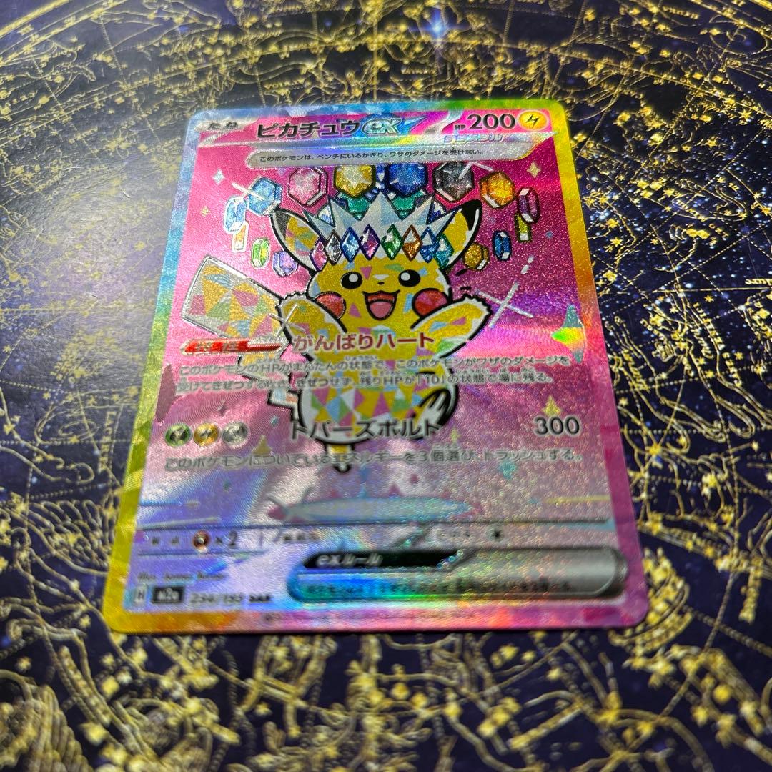 メガドリーム ピカチュウ ex SAR センタリング良好