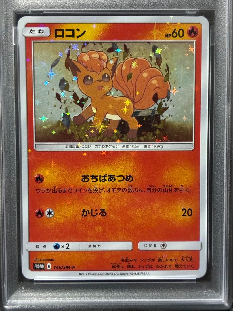 世界561枚 PSA10 ロコン 2017 146 45
