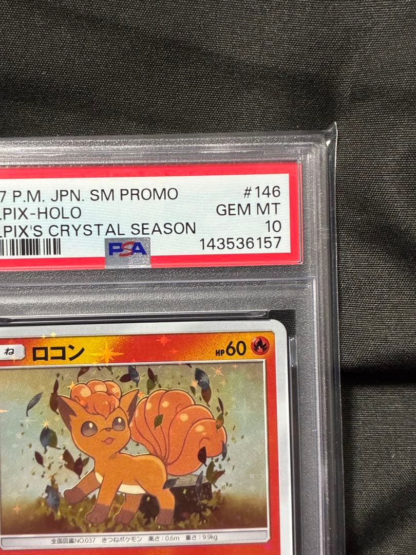 世界561枚 PSA10 ロコン 2017 146 45