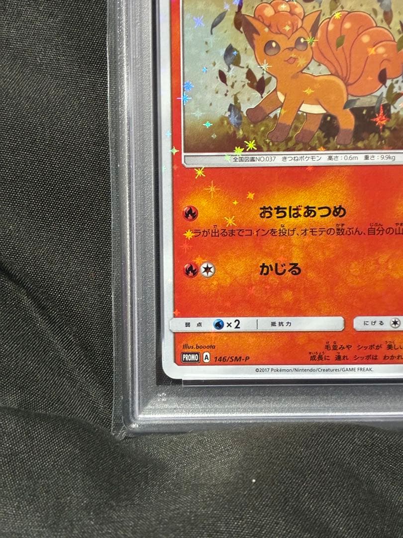 世界561枚 PSA10 ロコン 2017 146 45