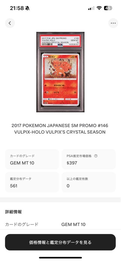 世界561枚 PSA10 ロコン 2017 146 45