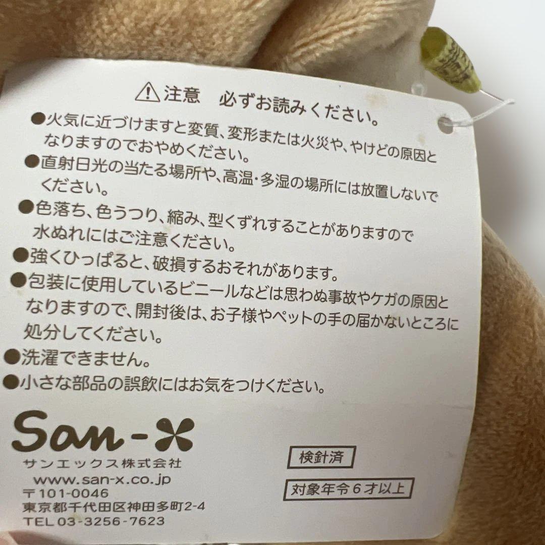 リラックマ スーパーもーちもちぬいぐるみ ベーカリー　食パン　サンエックス