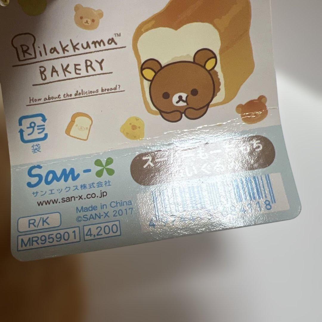 リラックマ スーパーもーちもちぬいぐるみ ベーカリー　食パン　サンエックス