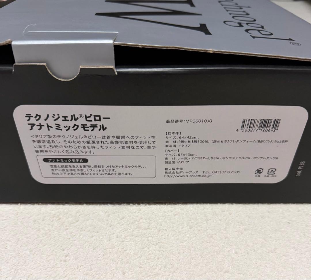 テクノジェル ピロー枕 アナトミックモデル