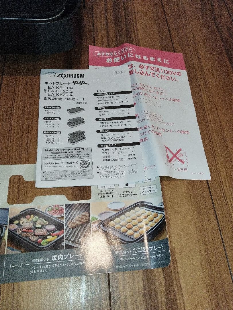 美品　象印　ホットプレートやきやき　EA-KK30