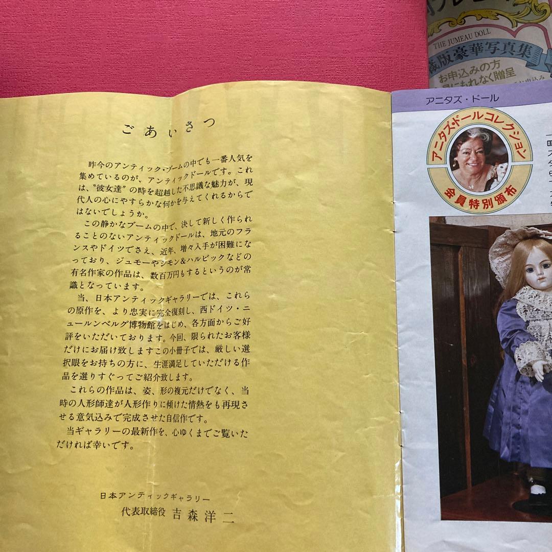 アンティックドール