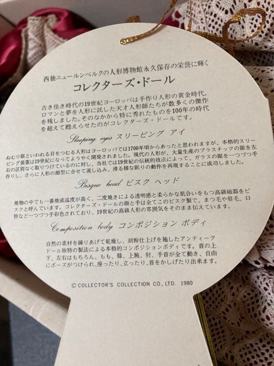 アンティックドール