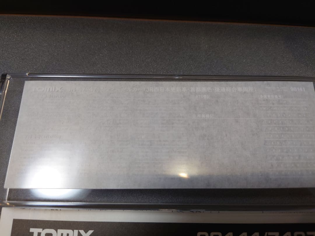 Tomix キハ47 西日本更新 首都圏色 ジャンパ取付可能 仕様変更品