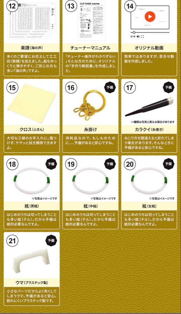 三線 21点セット