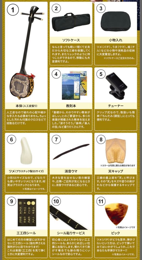 三線 21点セット