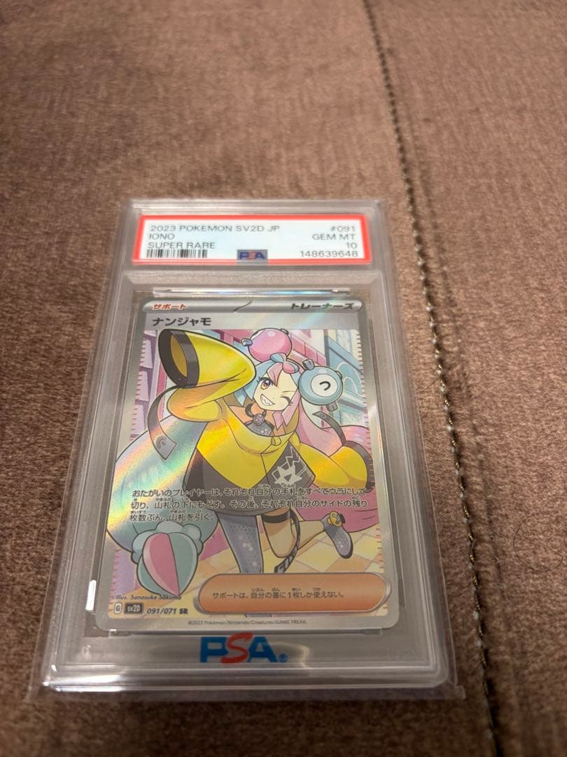 ｛PSA10｝ナンジャモ SR SV2D クレイバースト 091/071 ポケカ