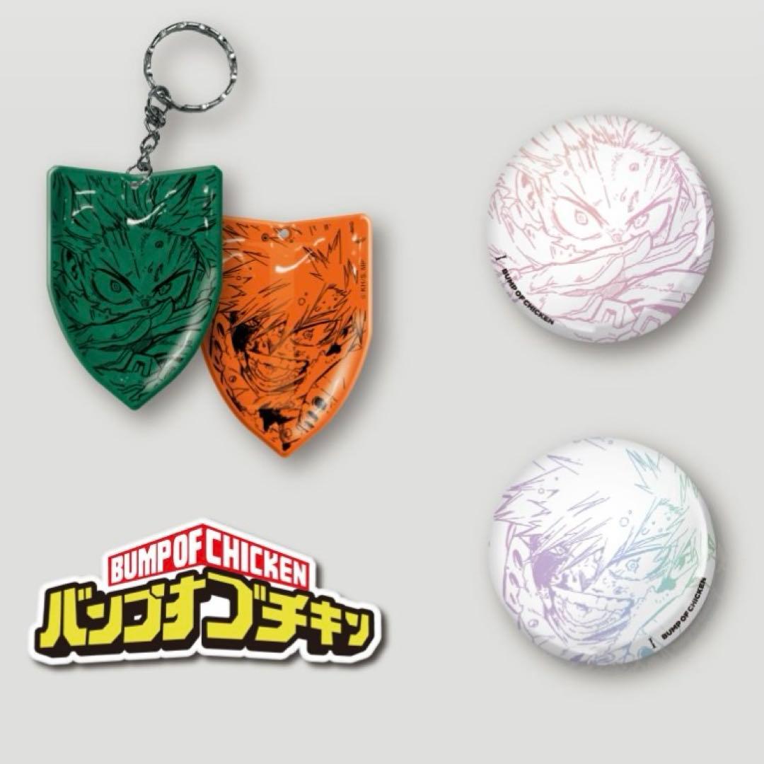 ★新品未開封★BUMP OF CHICKEN 僕のヒーローアカデミア 特典セット