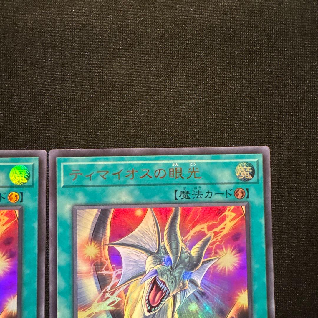 遊戯王 ティマイオスの眼光 ウルトラレア2枚セット
