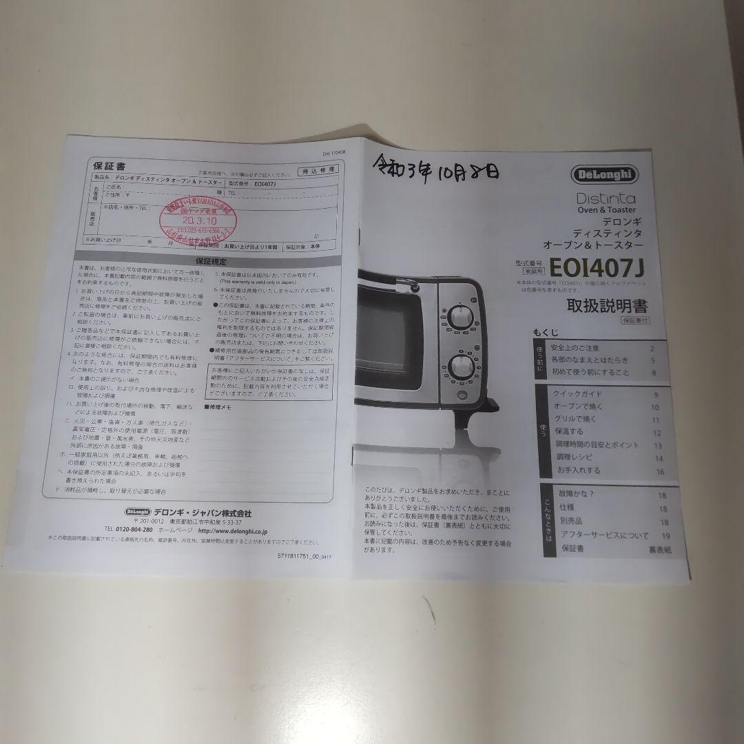 デロンギ オーブン＆トースター E01407J