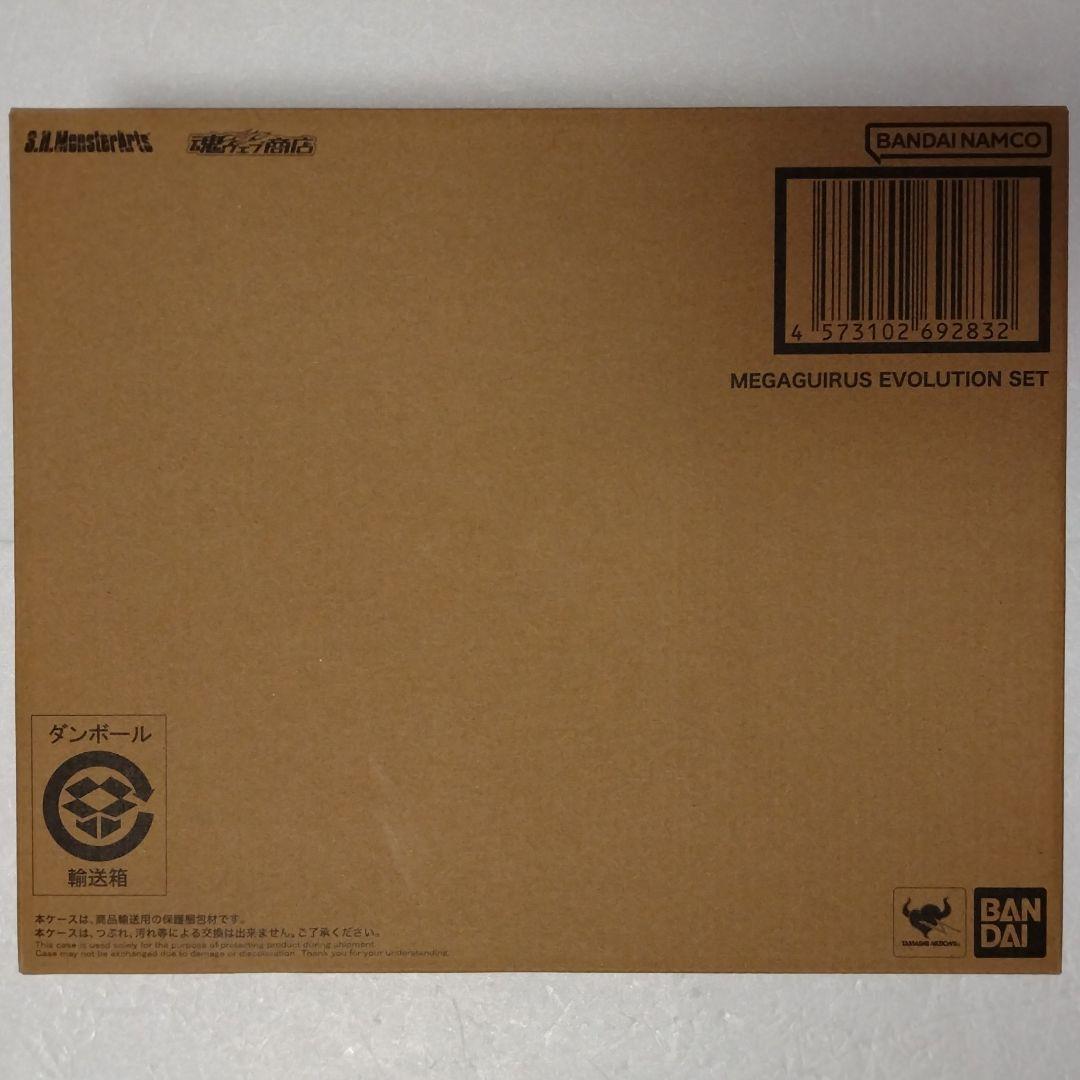 S.H.MonsterArts メガギラス エボリューションセット 輸送箱未開封