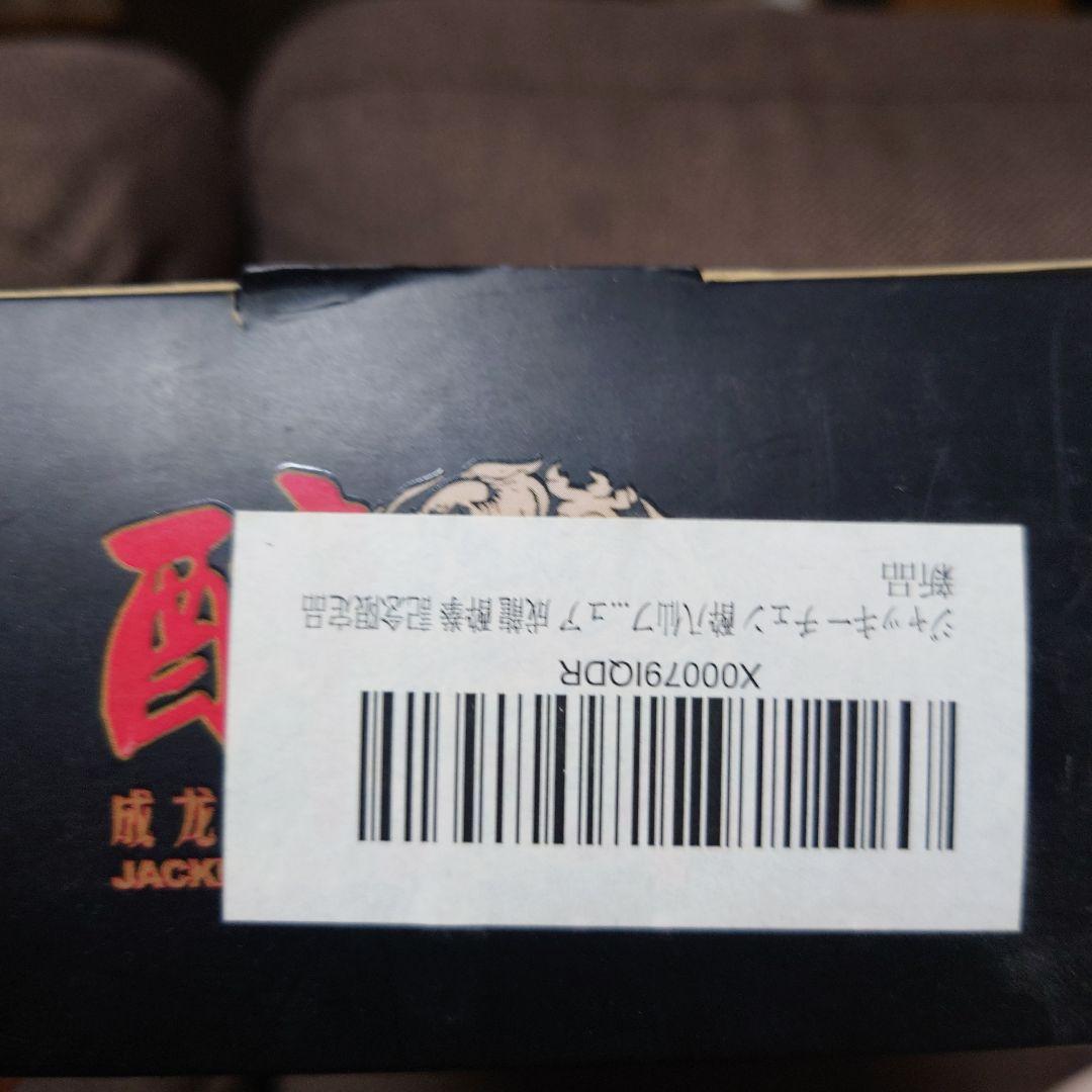 ジャッキーチェン酔八仙　成龍酔拳　記念限定品