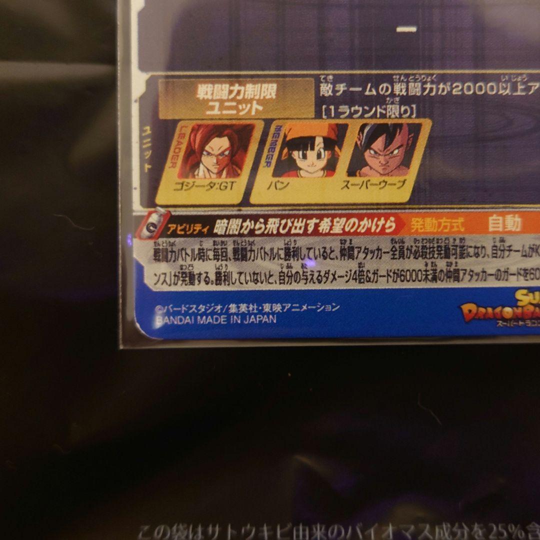 ドラゴンボールヒーローズ MM6-SEC3 DA ゴジータ:GT