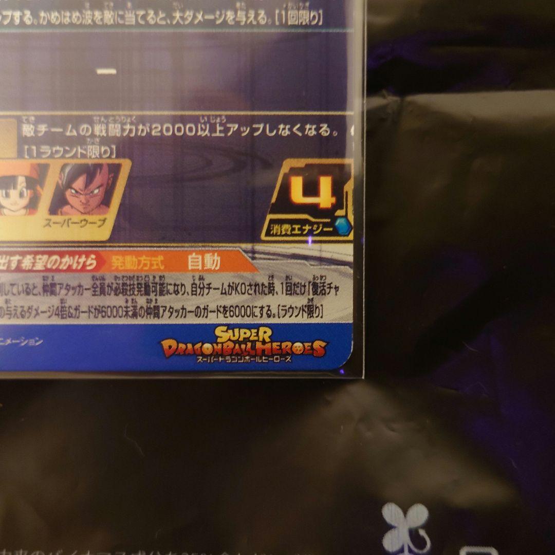 ドラゴンボールヒーローズ MM6-SEC3 DA ゴジータ:GT