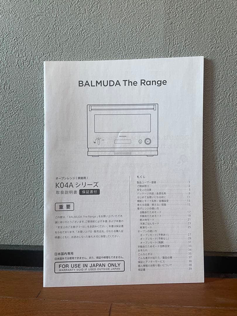 【ジャンク】BALMUDA オーブンレンジ ブラック