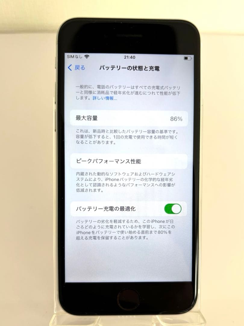 ★美品★Apple iPhone SE (第2世代) ホワイト 本体