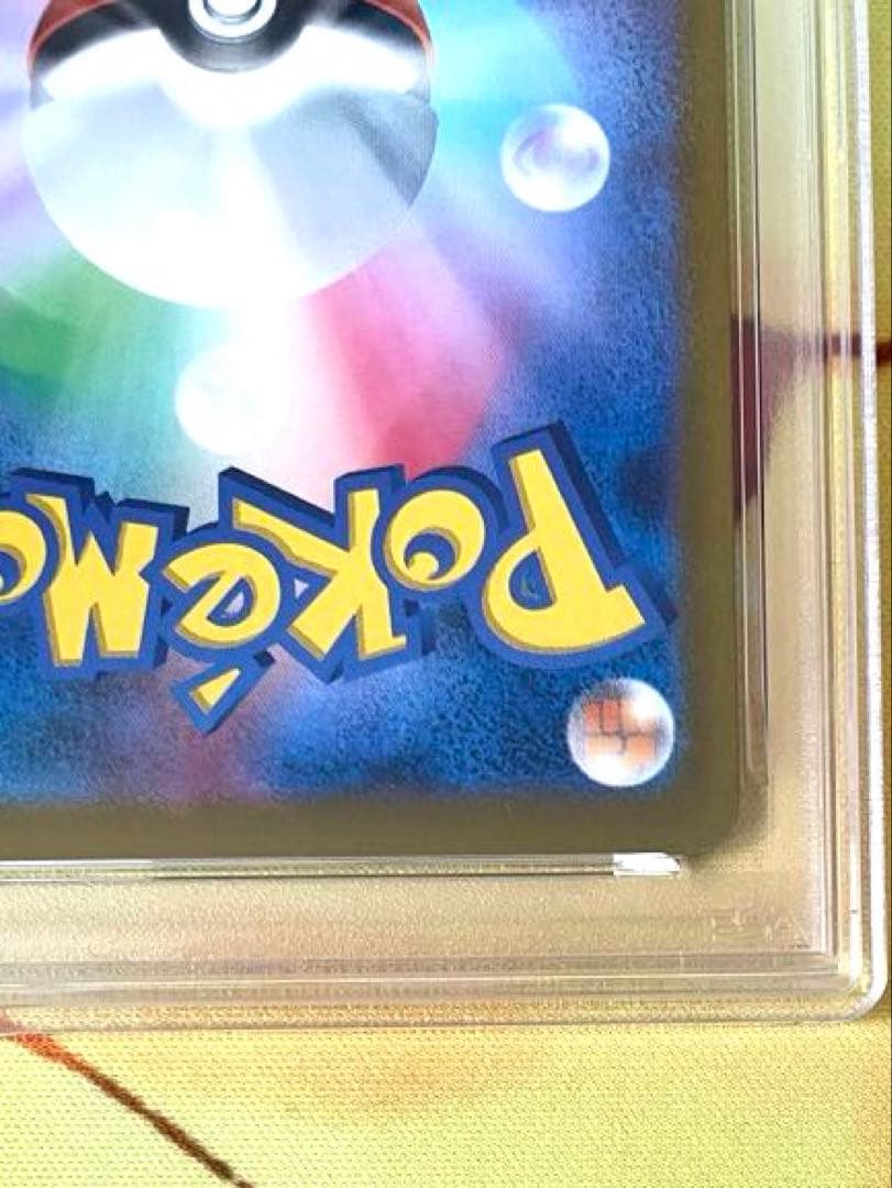 【PSA10】おいわいファンファーレ 2024 プロモ