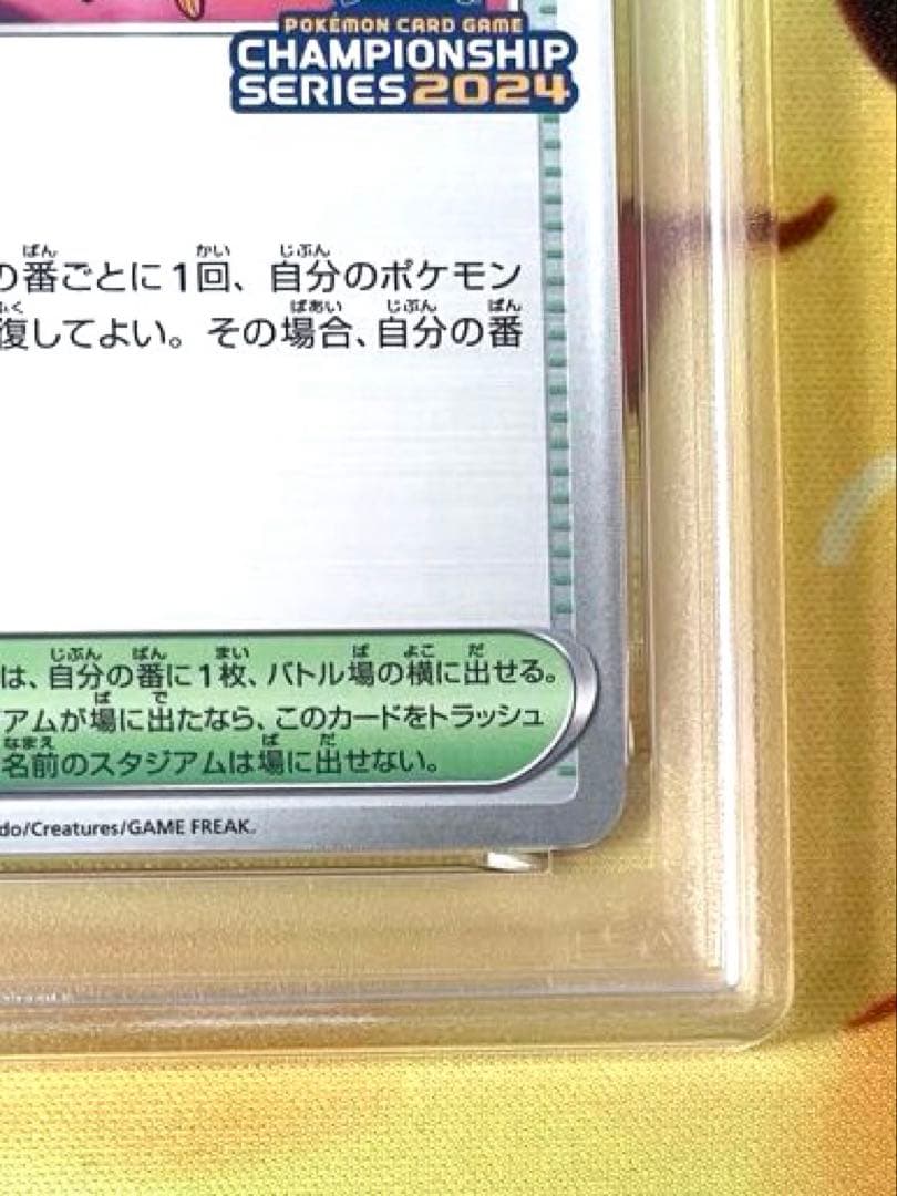 【PSA10】おいわいファンファーレ 2024 プロモ