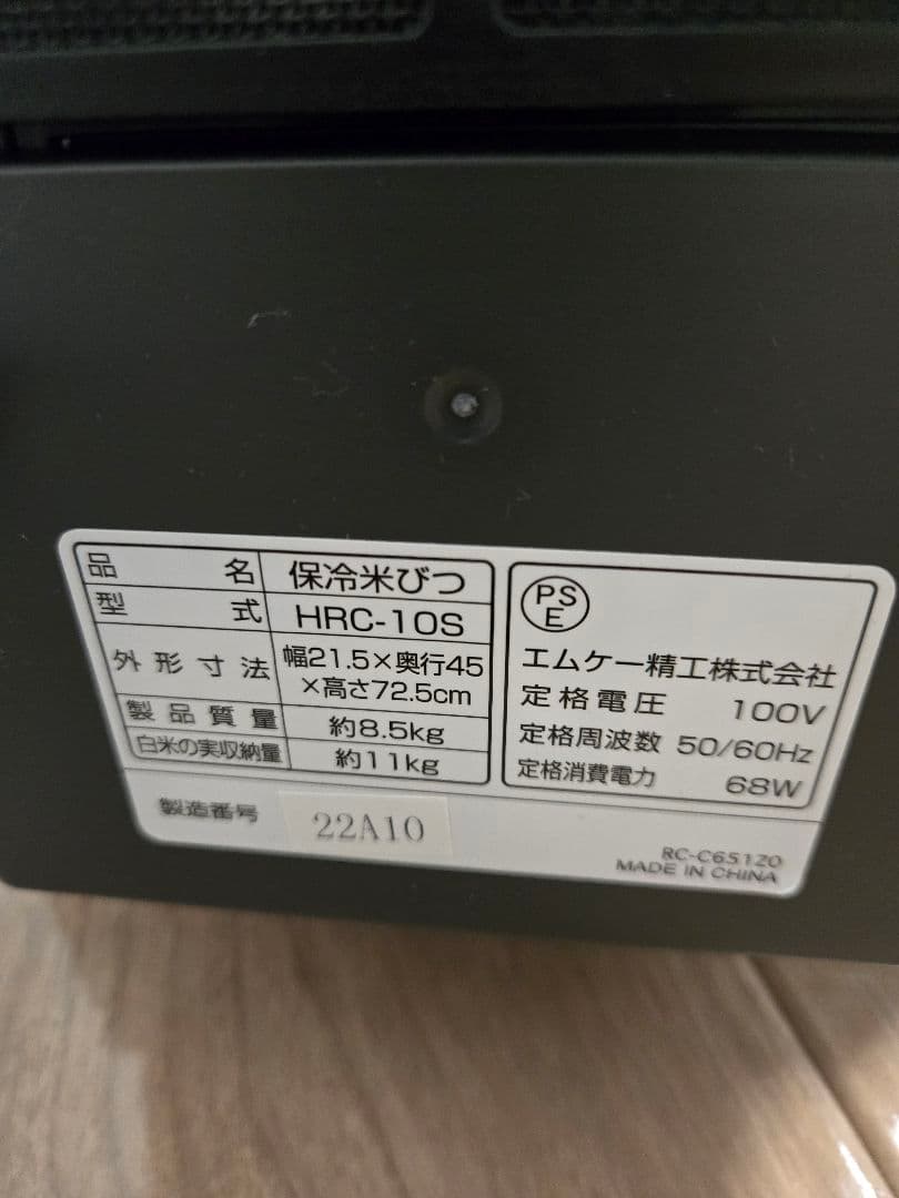 エムケー精工　保冷米びつライスクール