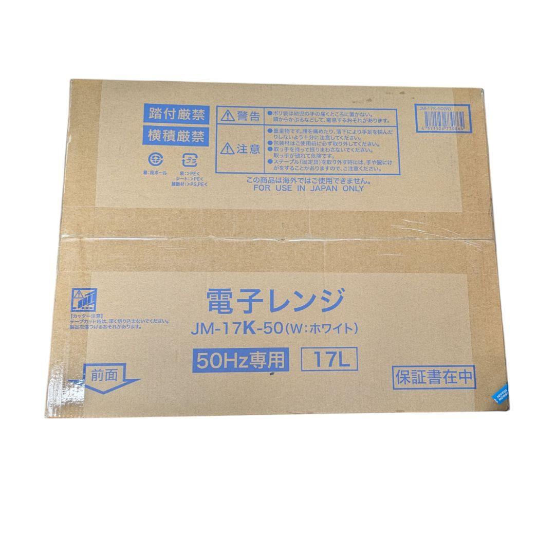 ★新品、未開封★　Haier 電子レンジ JM-17H-50(50Hz専用)