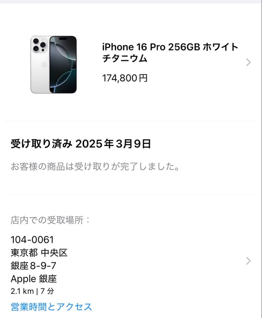 美品！iPhone 16 Pro 256GB ホワイトチタニウム　SIMフリー