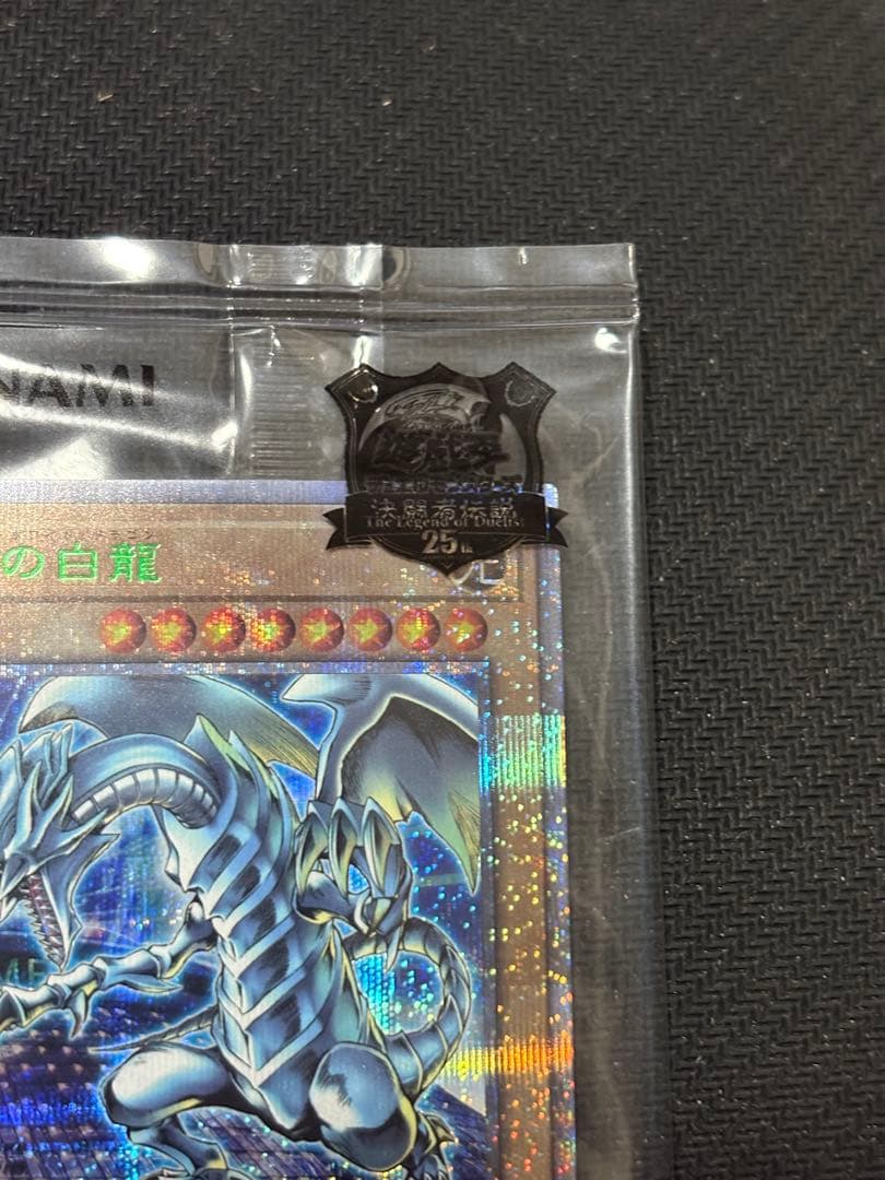 遊戯王　青眼の白龍　東京ドーム　未開封　25th TD02-JP001 封筒