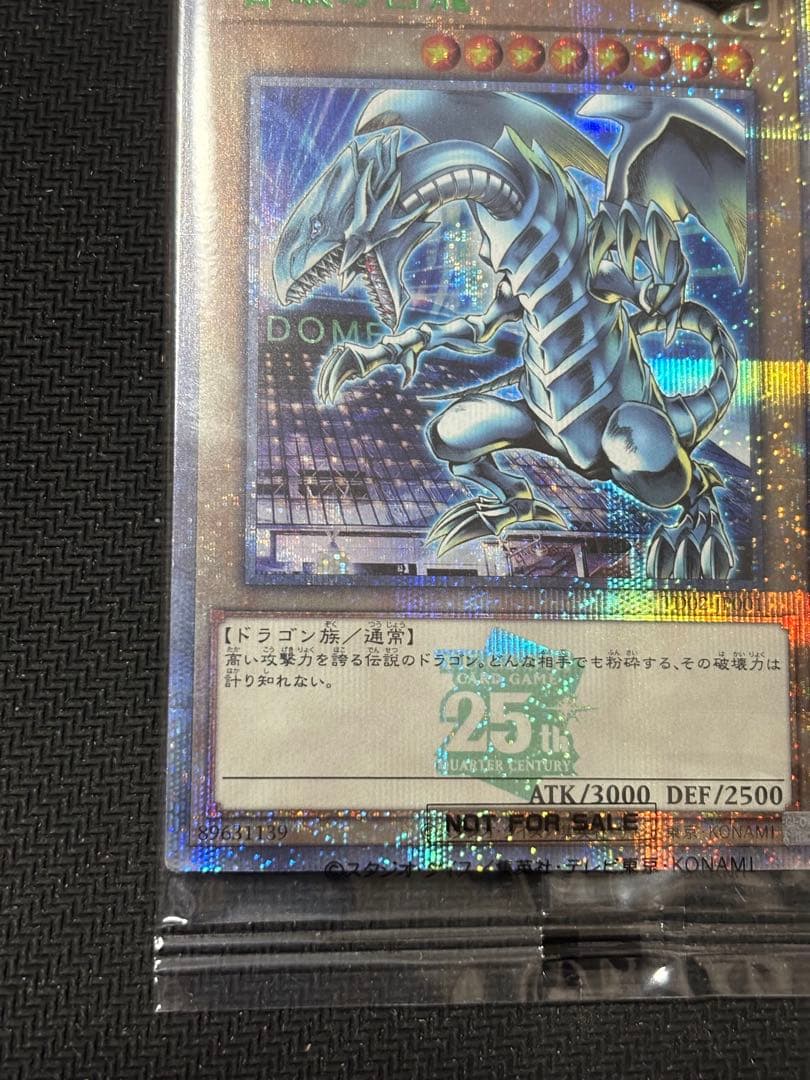遊戯王　青眼の白龍　東京ドーム　未開封　25th TD02-JP001 封筒